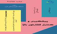 پیشگیری و کنترل فشارخون بالا